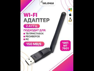 WiFi адаптер для компьютера, Тв приставки, для ПК: чипсет МT7601, USB с антенной