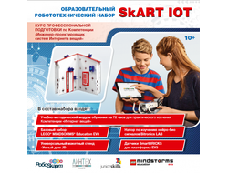 Набор "IoT LEGO-SKART_PRO"