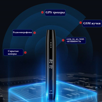Детектор жучков, GPS трекеров и скрытых видеокамер Spyhunter Pen 007