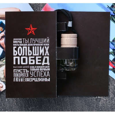 Ароматизатор в бутылке на открытке «Настоящему мужчине»