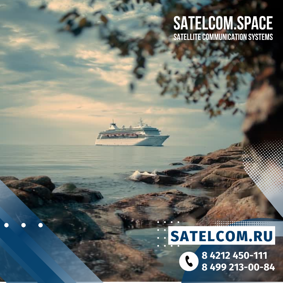 Спутниковый интернет для судов