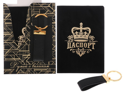 ПОДАРОЧНЫЕ НАБОРЫ: ОБЛОЖКА ДЛЯ ПАСПОРТА И БРЕЛОК
