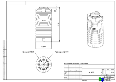 Емкость N 300 литров