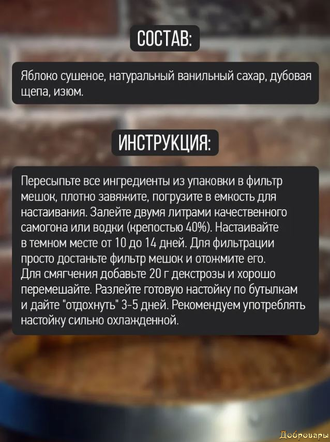 Набор Яблочный кальвадос Алхимия вкуса, 56 г