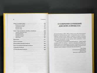 Миф и его смысл. Джозеф Кэмпбелл