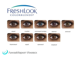 FreshLook ColorBlends (2 линзы)