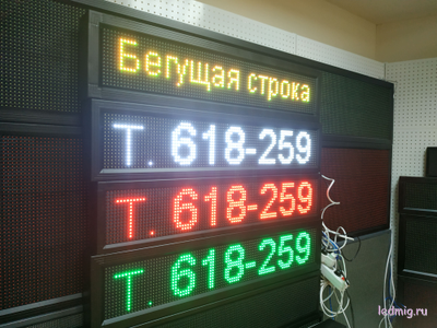 Бегущая строка 21*101см зелёные диоды