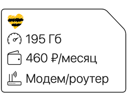 Билайн Модемный (включая Норильск, Сахалин, Чукотка, Якутия, Камчатка)