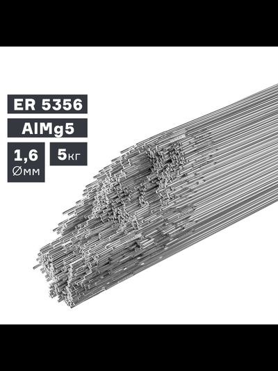 Пруток сварочный TIG, алюминий ER 5356 (AlMg5), ? 1,6 мм, 5 кг