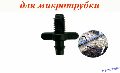 Адаптер 5 НР х шип (для трубки 4х7)