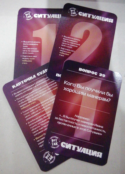 "Вот так Ситуация!" - Часть вторая игры (Деловая)