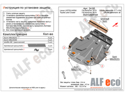 Toyota Land Cruiser 200 (J200) 2015- V-all Защита Радиатора (Сталь 2мм) ALF2495ST