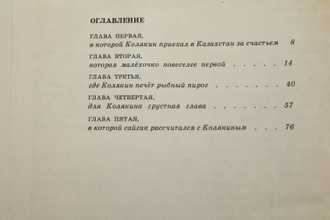 Ряховский Б. Счастливый дом. М.: Детская литература. 1979г.