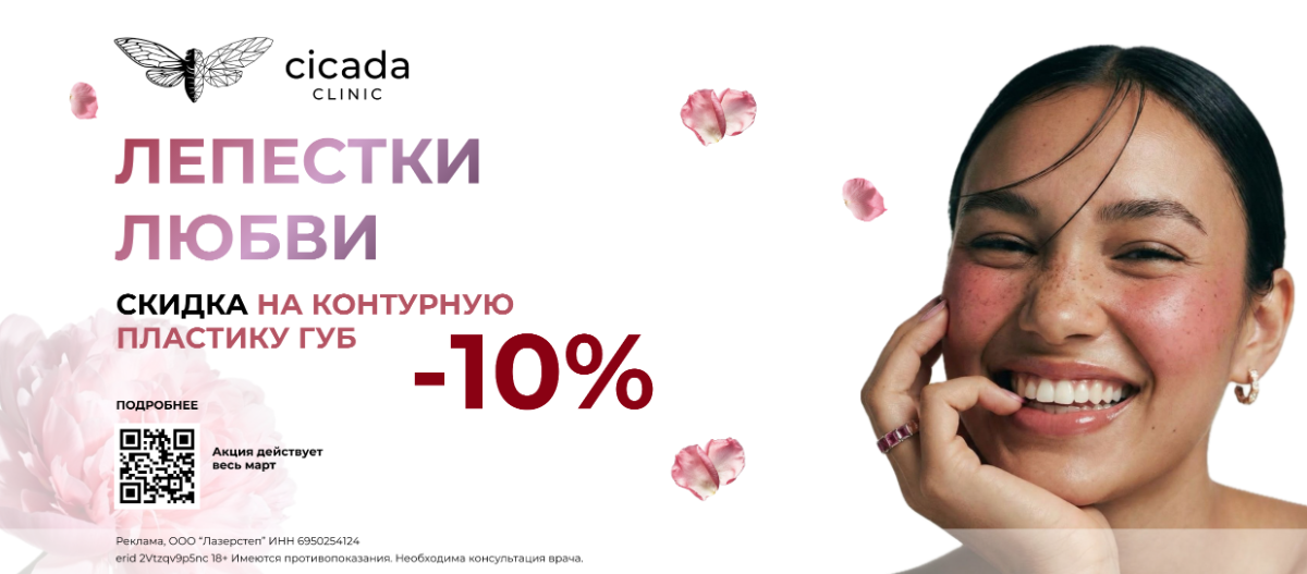 Контурная пластика губ в Цикада Клиник