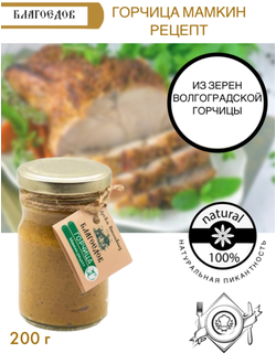 Горчица жгучая, 300 г