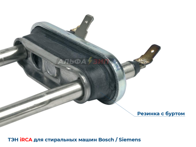 ТЭН Bosch и Siemens 2000Вт irca 12024621 для стиральной машины
