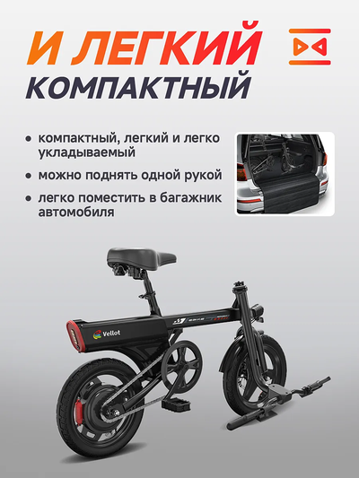 Складной Электровелосипед Vellot 14