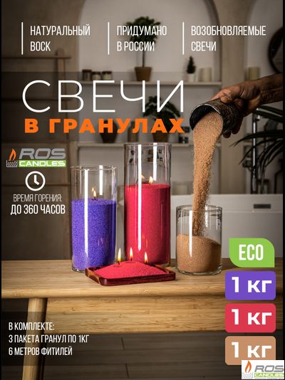 Набор цветных свечей: фиолетовые "Фиолетовый" - 1кг; красные "Малиновый" - 1кг; бежевые "Бежевый" - 1кг