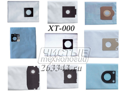 Одноразовые синтетические мешки-пылесборники для профессиональных пылесосов "XT-000"