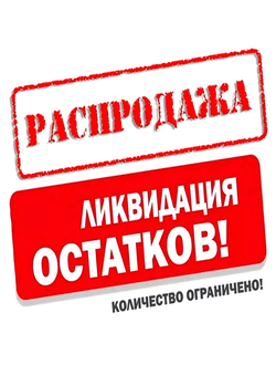 АКЦИЯ на ОСТАТОК ТКАНИ!