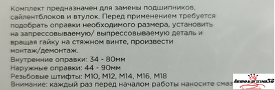 Набор для замены сайлентблоков! универсальный 27пр. Аренда.
