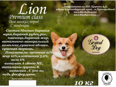 Гранд Дог корм для собак Grand Dog Lion Premium с Ягненком для мелких пород 10кг