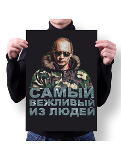 Плакат с изображением В.В. Путина № 2