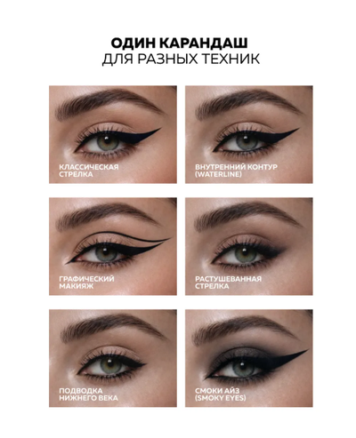 Карандаш для глаз LUXURY EYES