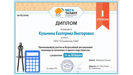 Всероссийская дистанционная олимпиада по математике от проекта mega-talant.com, 2015