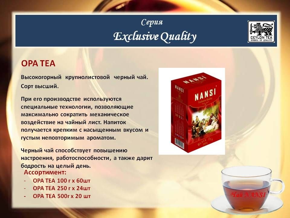 Чай Nansi Opa 250 гр.
