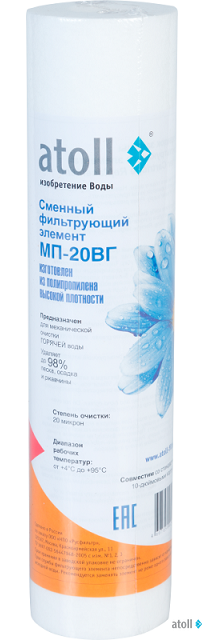 Картридж atoll МП-20ВГ (вспененный полипропилен)