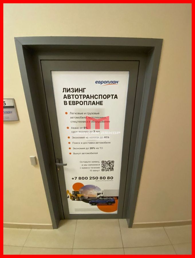 Накатка плёнки на стекло двери в офисе