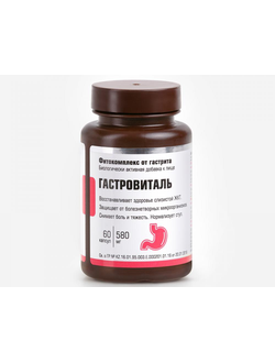 Фитокомплекс от гастрита «Гастровиталь»