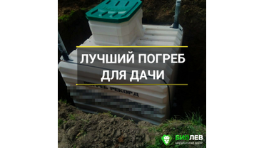 Пластиковый погреб РЕКОРД