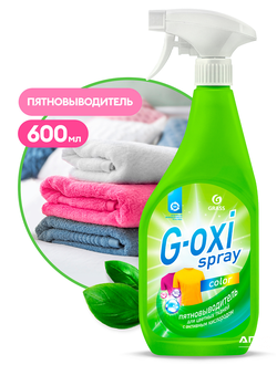 Пятновыводитель для цветных вещей G-oxi spray