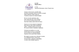 Лонг-лист II Международного конкурса "Поэзия Ангелов Мира" № 2205 М. Нота