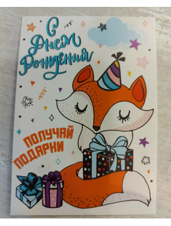 7,5*10 см Открытка-записка