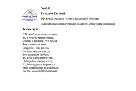 ЛОНГ-ЛИСТ ПЕРВОГО КОНКУРСА "пОЭЗИЯ АНГЕЛОВ МИРА" № 0052