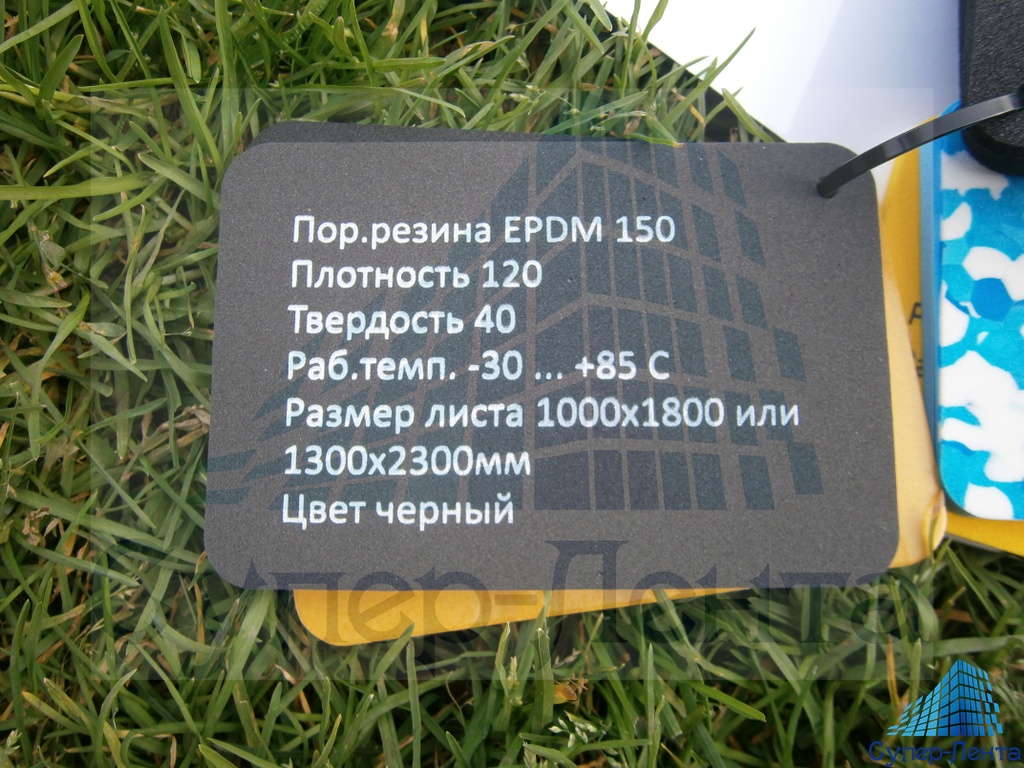 Уплотнитель из пористой резины