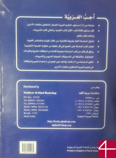 Люблю арабский язык (часть 5) - книга ученика