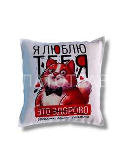 Подушка Ароматная  "Я люблю тебя - жесть"