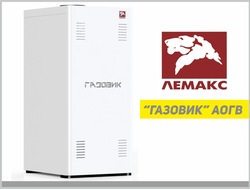 Напольные газовые котлы Лемакс Газовик АОГВ