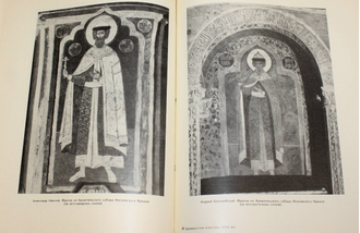 Древнерусское искусство XVII век. Редколлегия: Лазарев В.Н. Подобедова О.И., Косточкин В.В. М.: Наука. 1964.г.