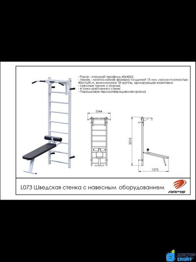 Шведская стенка с навесным оборудованием