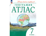 Атлас. Учись быть первым! География. 7 кл (с новыми регионами) (Просв)