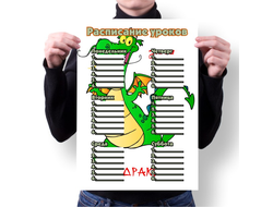 Расписание уроков год Дракона №10