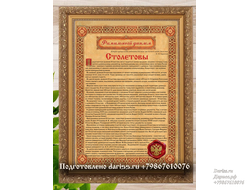 Фамильный диплом дизайн 404 (Старинный орнамент) в раме с настоящей сургучной печатью