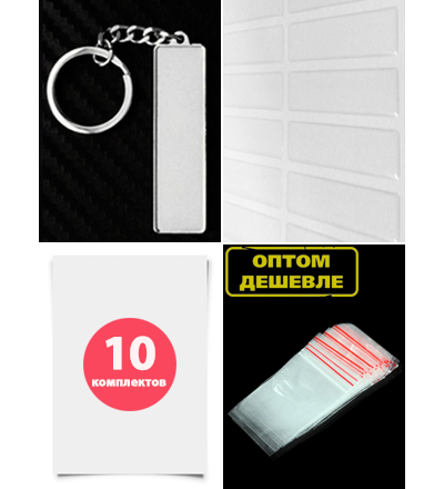 КОМПЛЕКТ 10 ШТ.: БРЕЛОК ГОС. НОМЕР АВТО. С БОРТИКАМИ «СТАНДАРТНОЕ КРЕПЛЕНИЕ» — СЕРЕБРО. 51*12,9 мм.