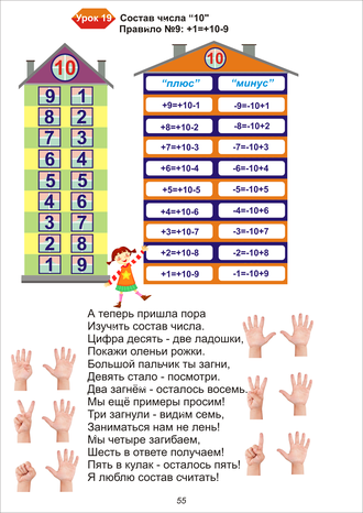 Ментальная Арифметика. Тетрадь в стихах для средней группы. Часть №1. Формат А5