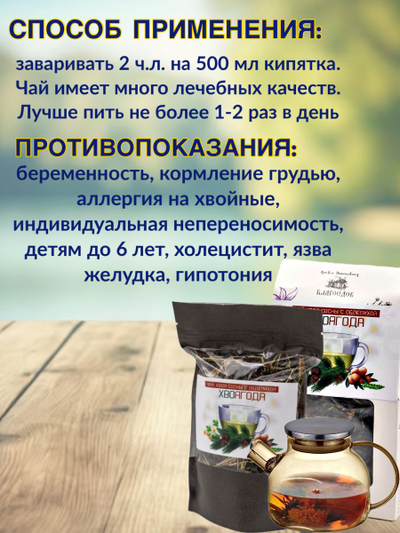 Чай «Хвоягода с хвоей сосны и ягодами облепихи», 100 г